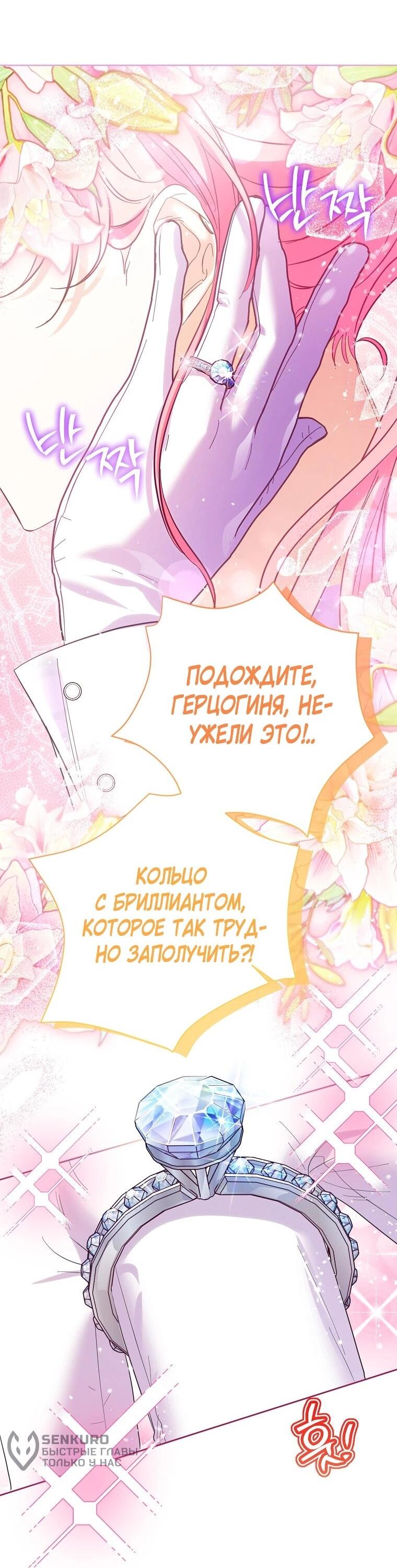 Манга Я думала, мой муж неизлечимо болен - Глава 65 Страница 28