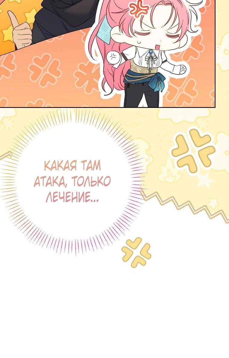 Манга Я думала, мой муж неизлечимо болен - Глава 65 Страница 44