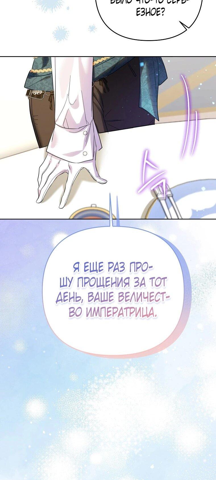 Манга Я думала, мой муж неизлечимо болен - Глава 65 Страница 34