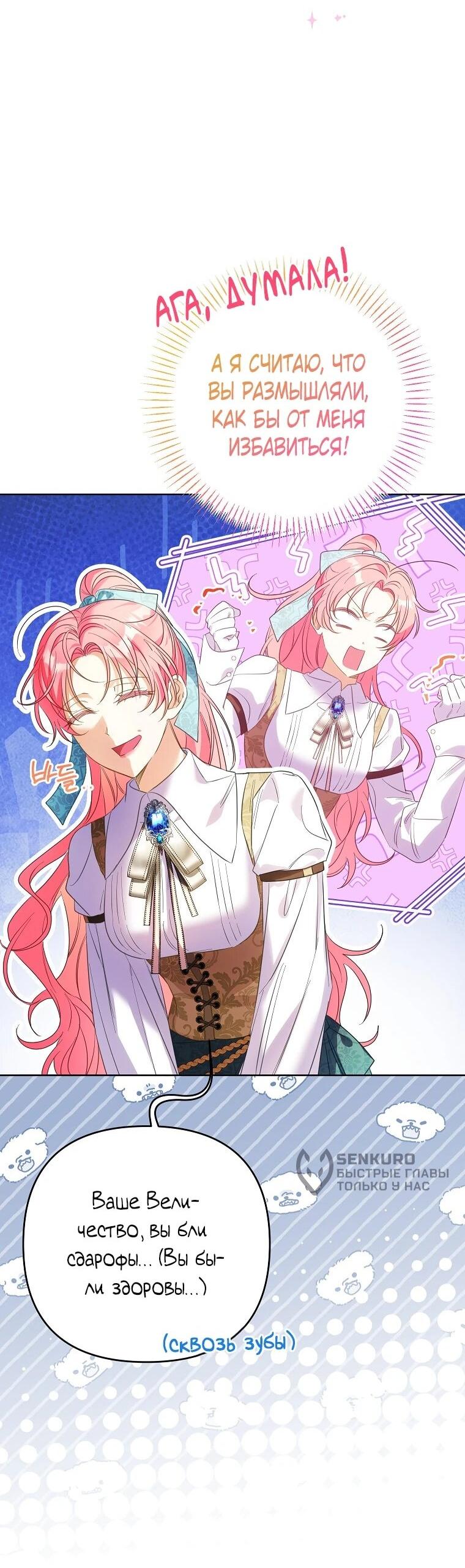 Манга Я думала, мой муж неизлечимо болен - Глава 65 Страница 8