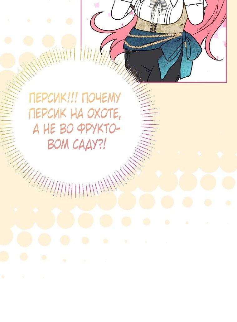 Манга Я думала, мой муж неизлечимо болен - Глава 65 Страница 49