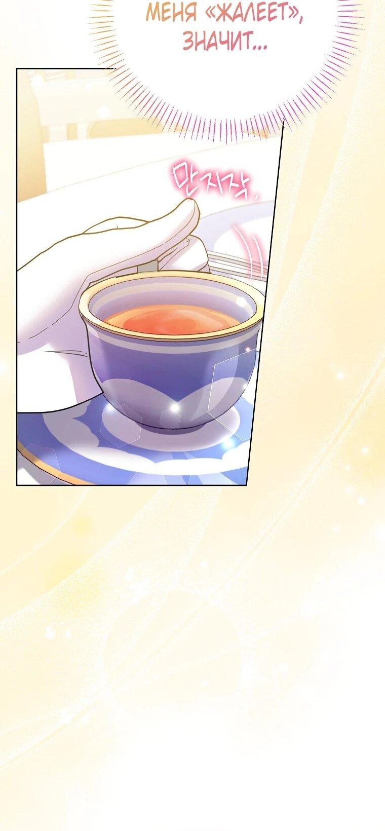 Манга Я думала, мой муж неизлечимо болен - Глава 65 Страница 26