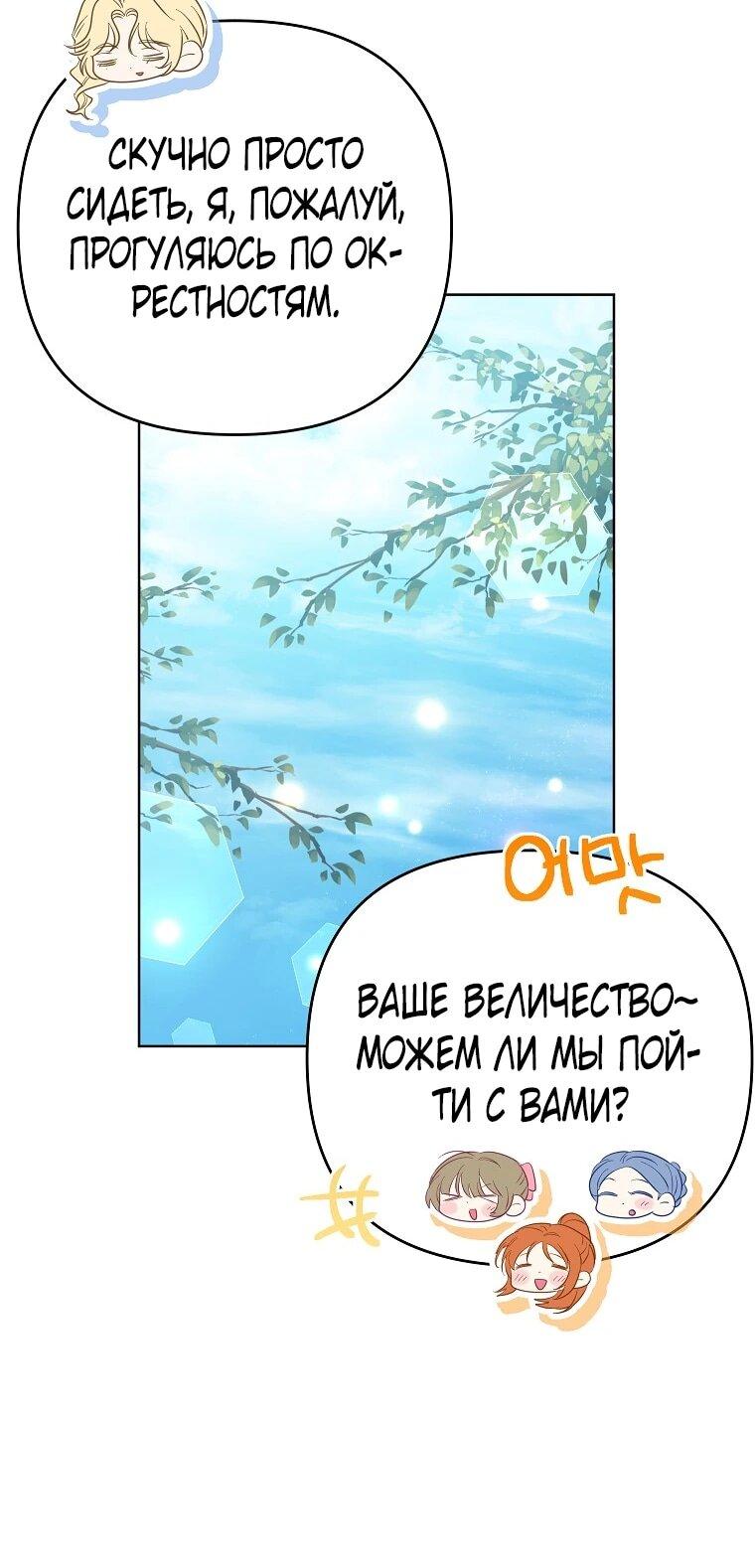 Манга Я думала, мой муж неизлечимо болен - Глава 65 Страница 39