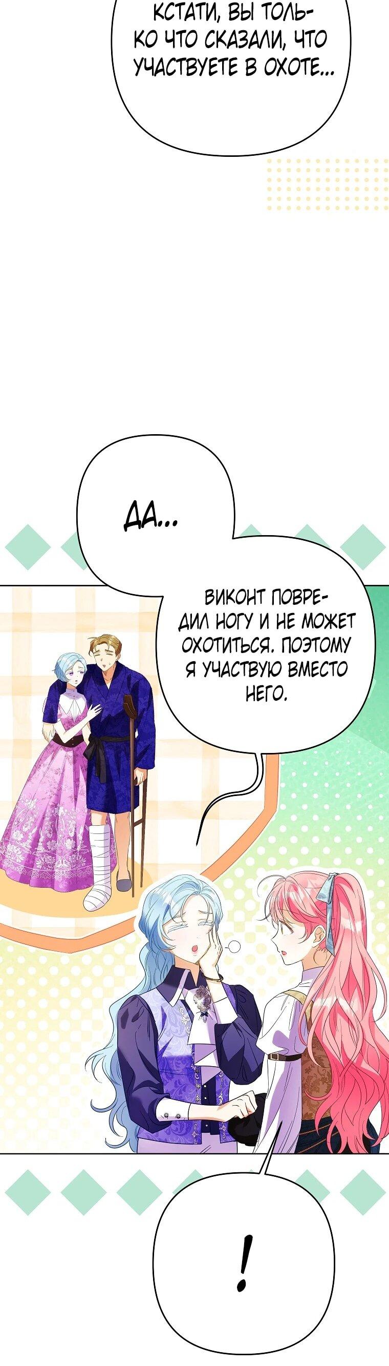 Манга Я думала, мой муж неизлечимо болен - Глава 65 Страница 64