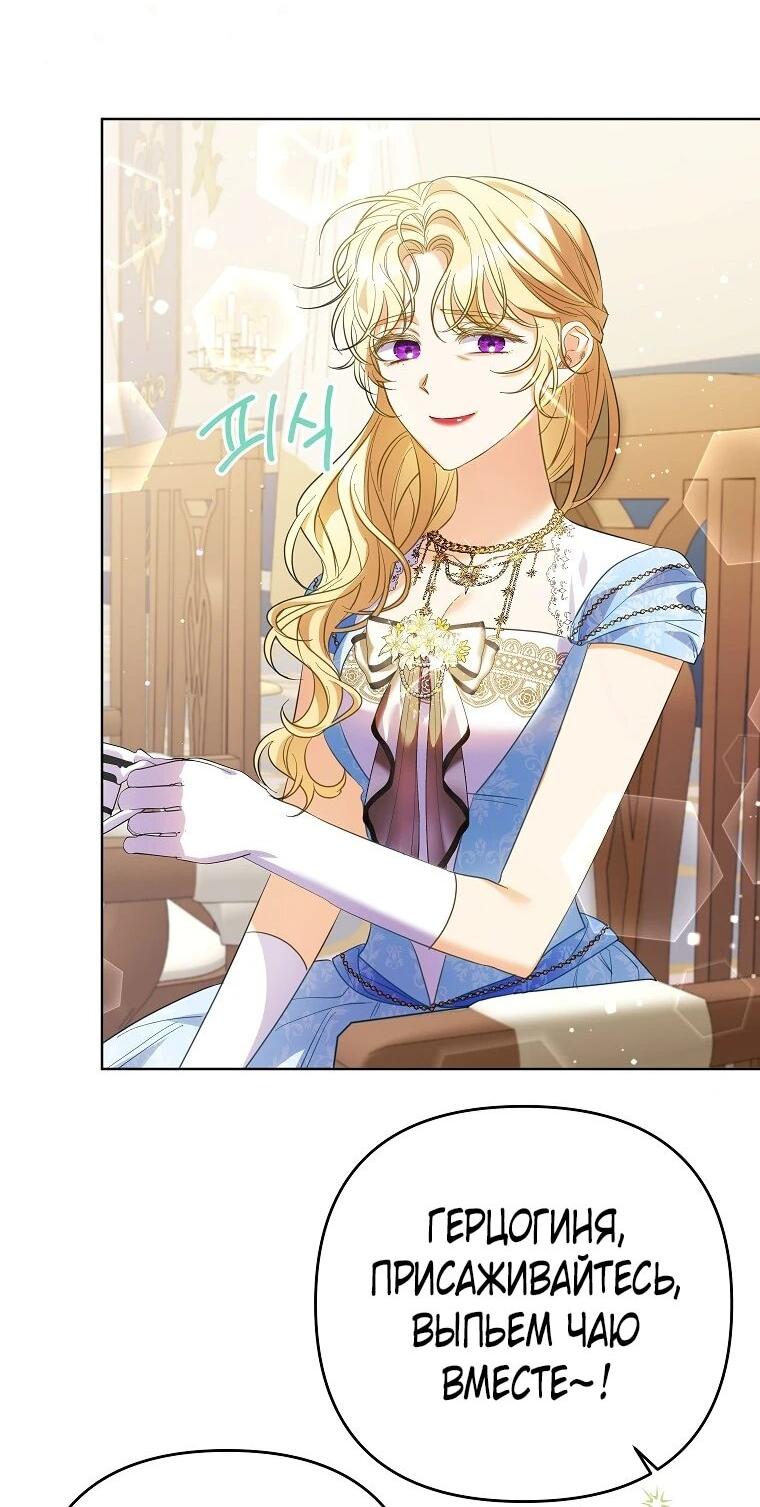 Манга Я думала, мой муж неизлечимо болен - Глава 65 Страница 16