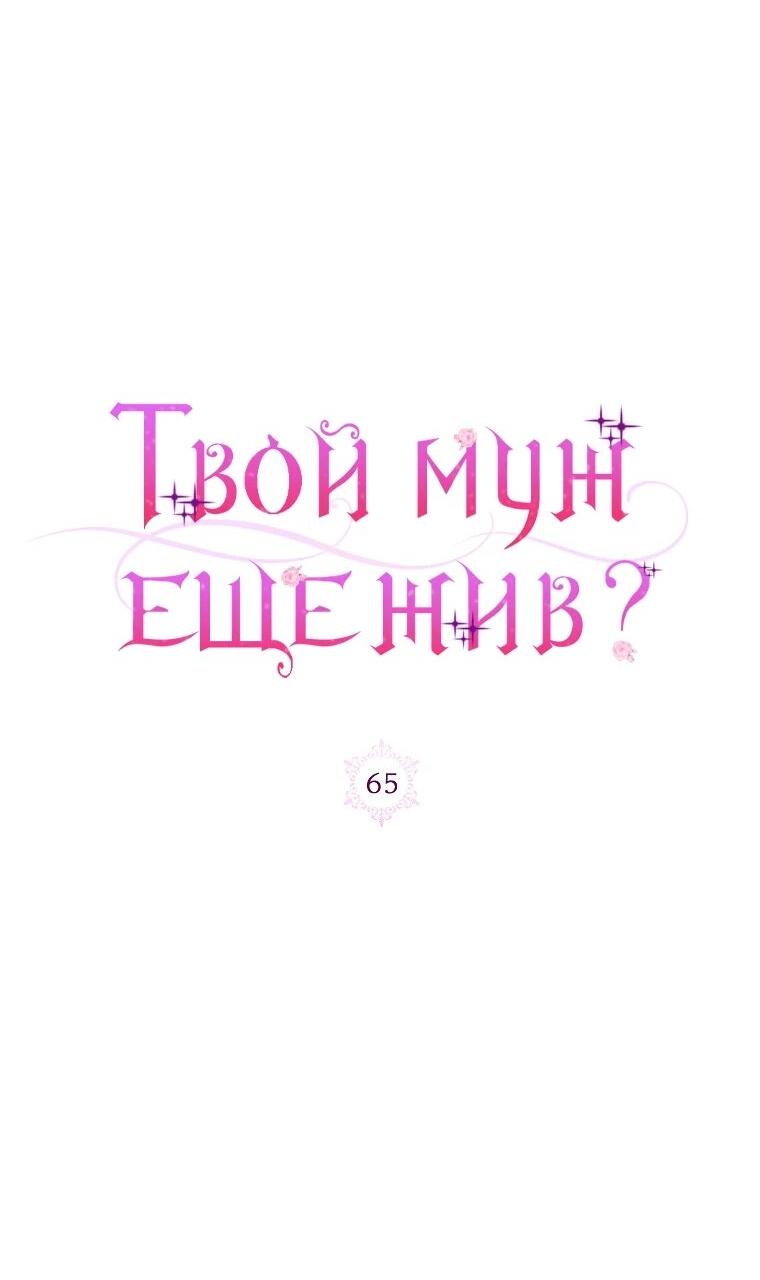 Манга Я думала, мой муж неизлечимо болен - Глава 65 Страница 18