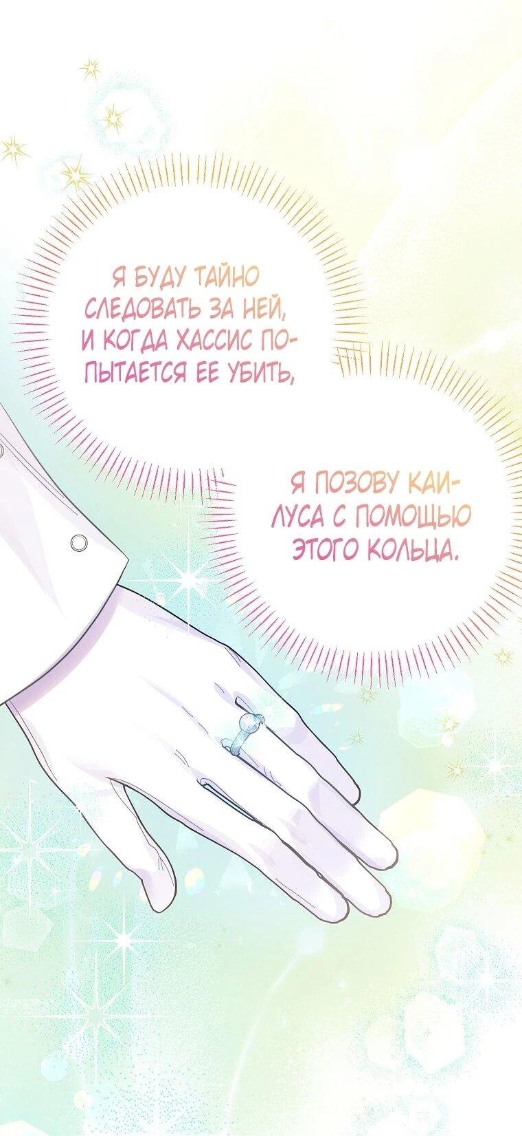 Манга Я думала, мой муж неизлечимо болен - Глава 65 Страница 42