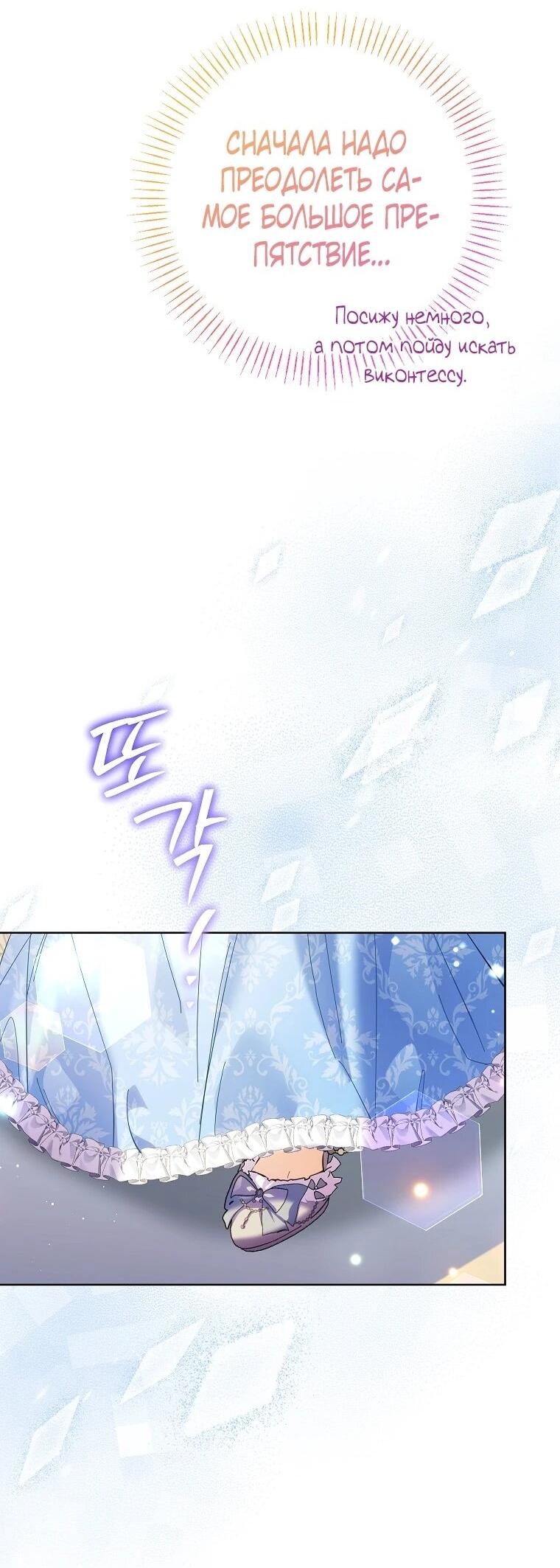 Манга Я думала, мой муж неизлечимо болен - Глава 65 Страница 4