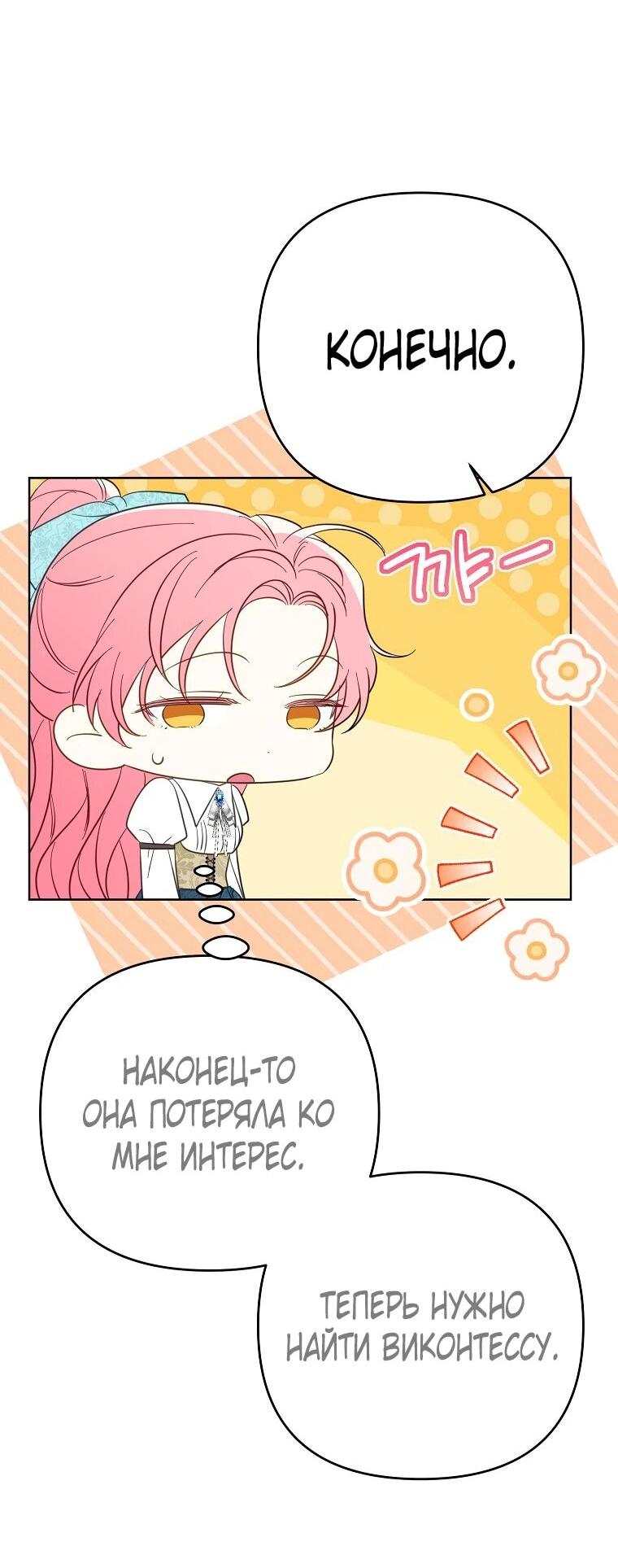 Манга Я думала, мой муж неизлечимо болен - Глава 65 Страница 40