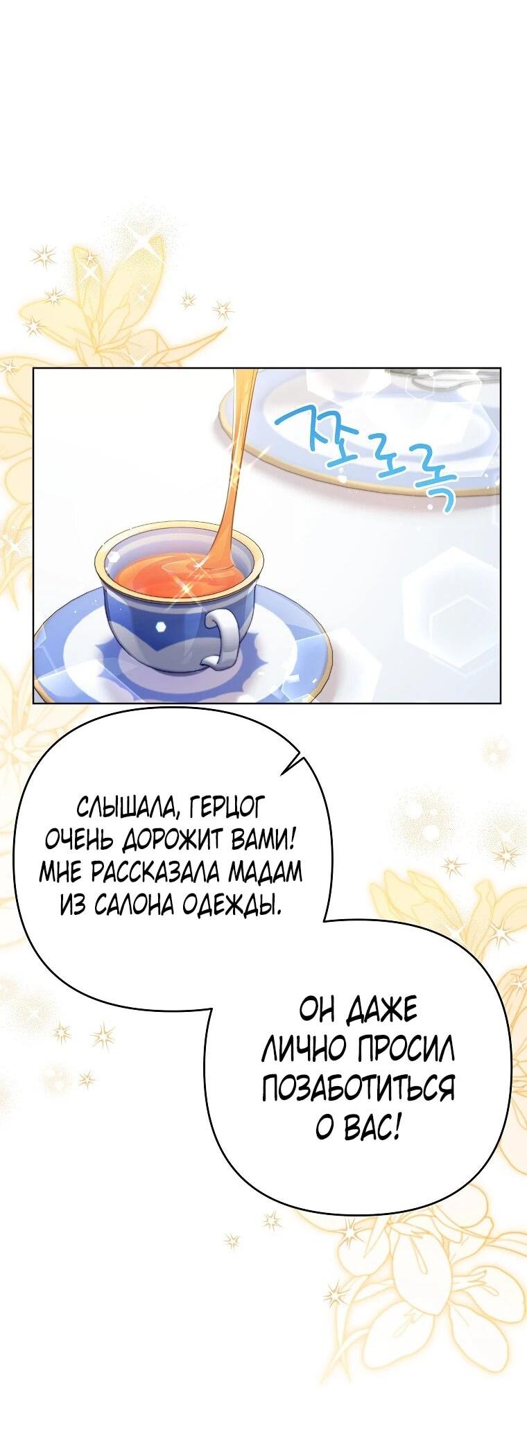 Манга Я думала, мой муж неизлечимо болен - Глава 65 Страница 19