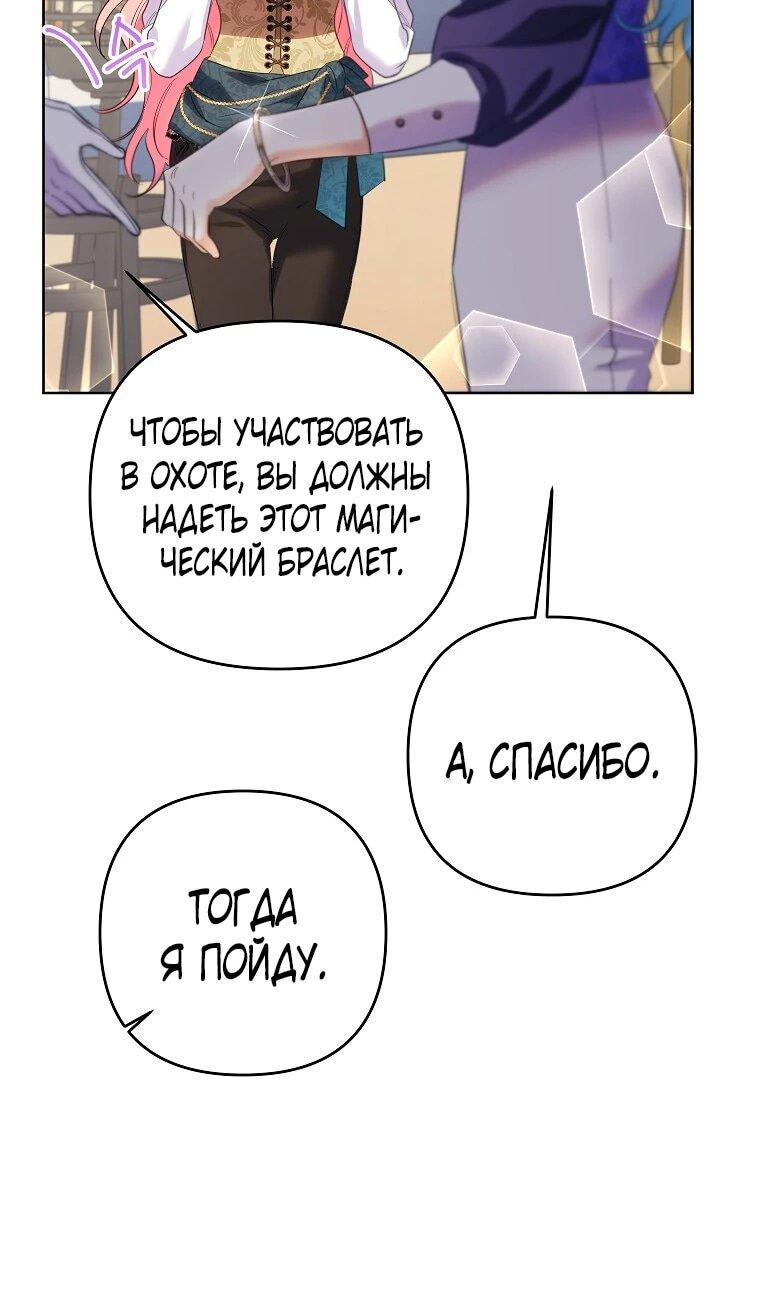 Манга Я думала, мой муж неизлечимо болен - Глава 65 Страница 54