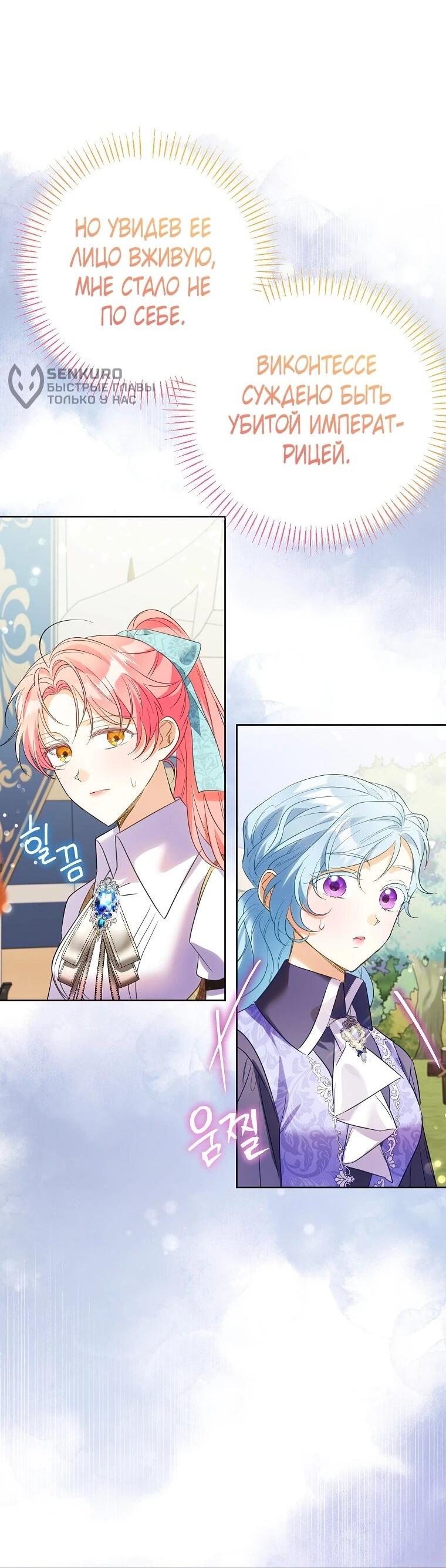 Манга Я думала, мой муж неизлечимо болен - Глава 65 Страница 55