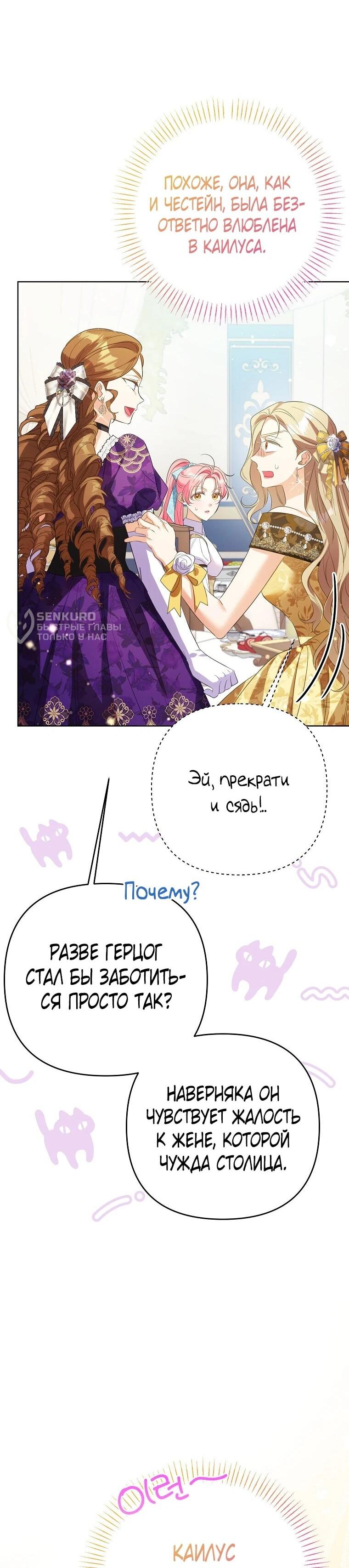 Манга Я думала, мой муж неизлечимо болен - Глава 65 Страница 25