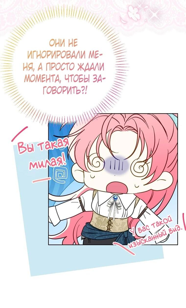 Манга Я думала, мой муж неизлечимо болен - Глава 65 Страница 14