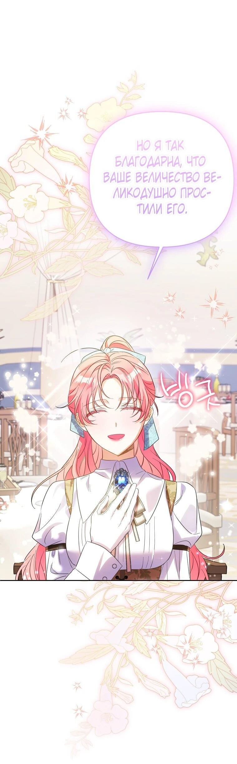 Манга Я думала, мой муж неизлечимо болен - Глава 65 Страница 36