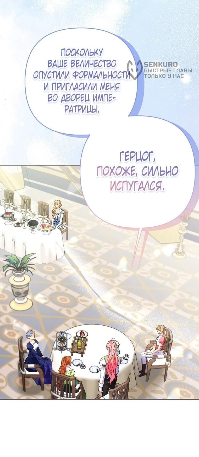 Манга Я думала, мой муж неизлечимо болен - Глава 65 Страница 35