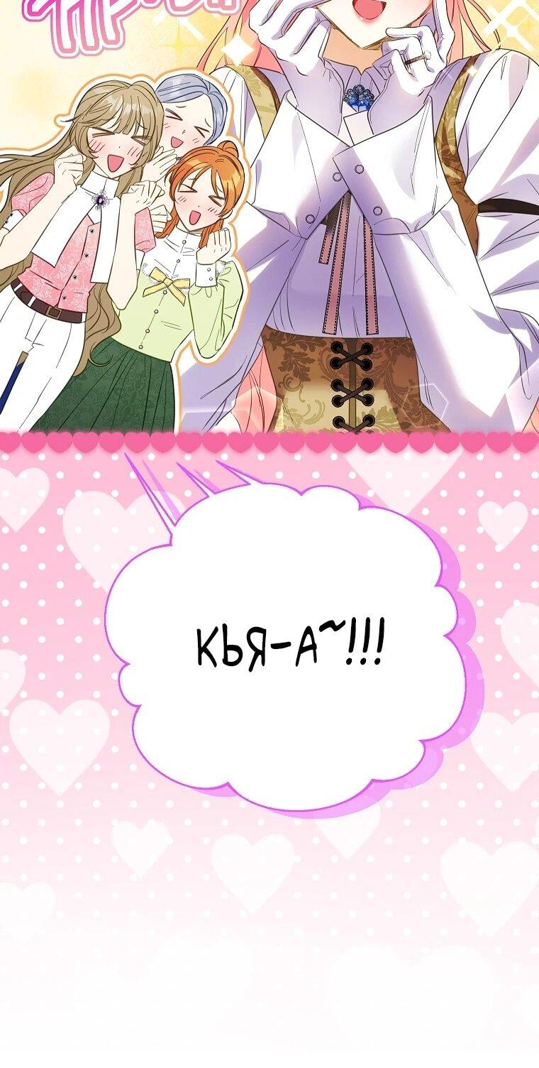 Манга Я думала, мой муж неизлечимо болен - Глава 65 Страница 30