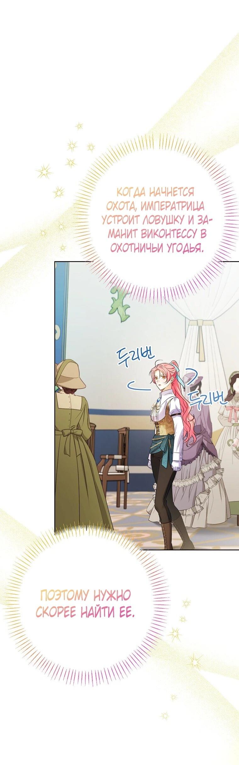 Манга Я думала, мой муж неизлечимо болен - Глава 65 Страница 41