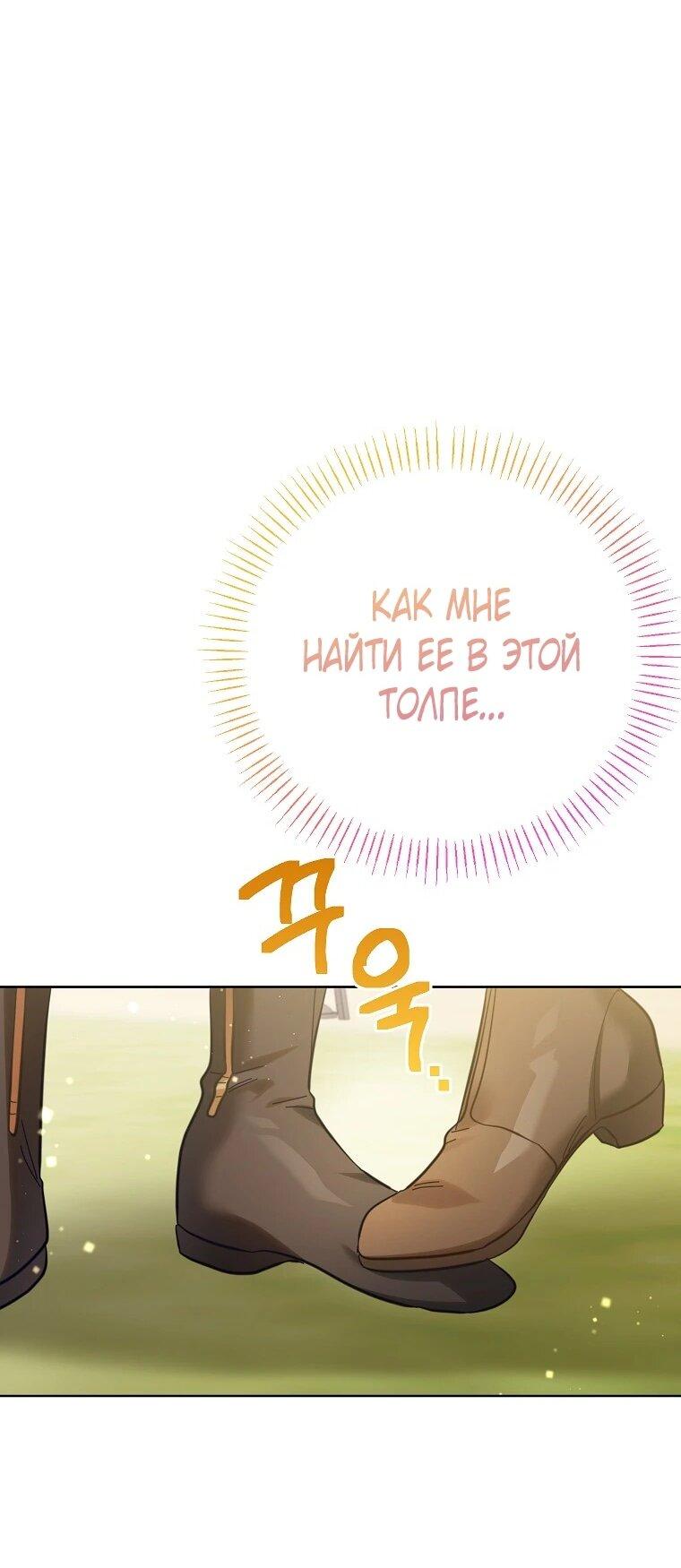 Манга Я думала, мой муж неизлечимо болен - Глава 65 Страница 46