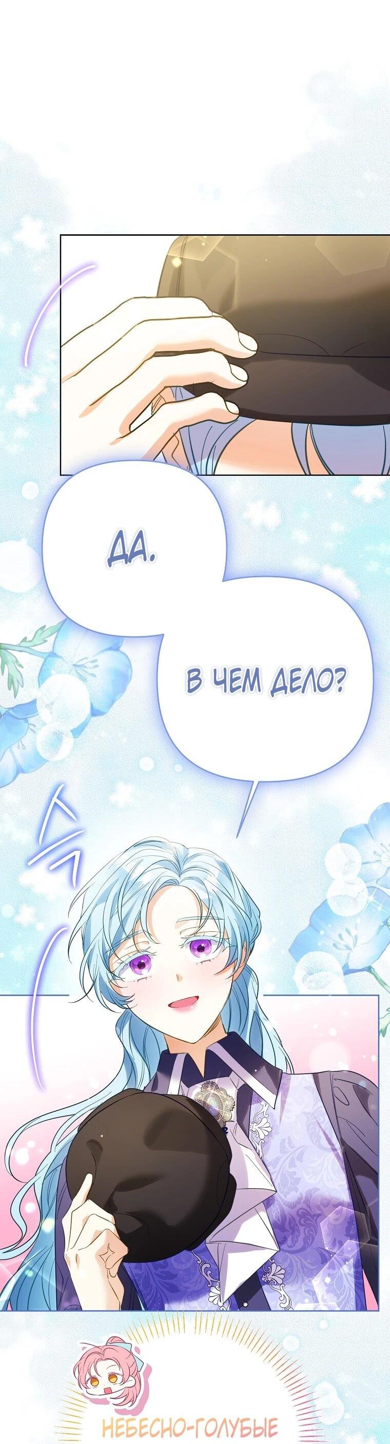 Манга Я думала, мой муж неизлечимо болен - Глава 65 Страница 52