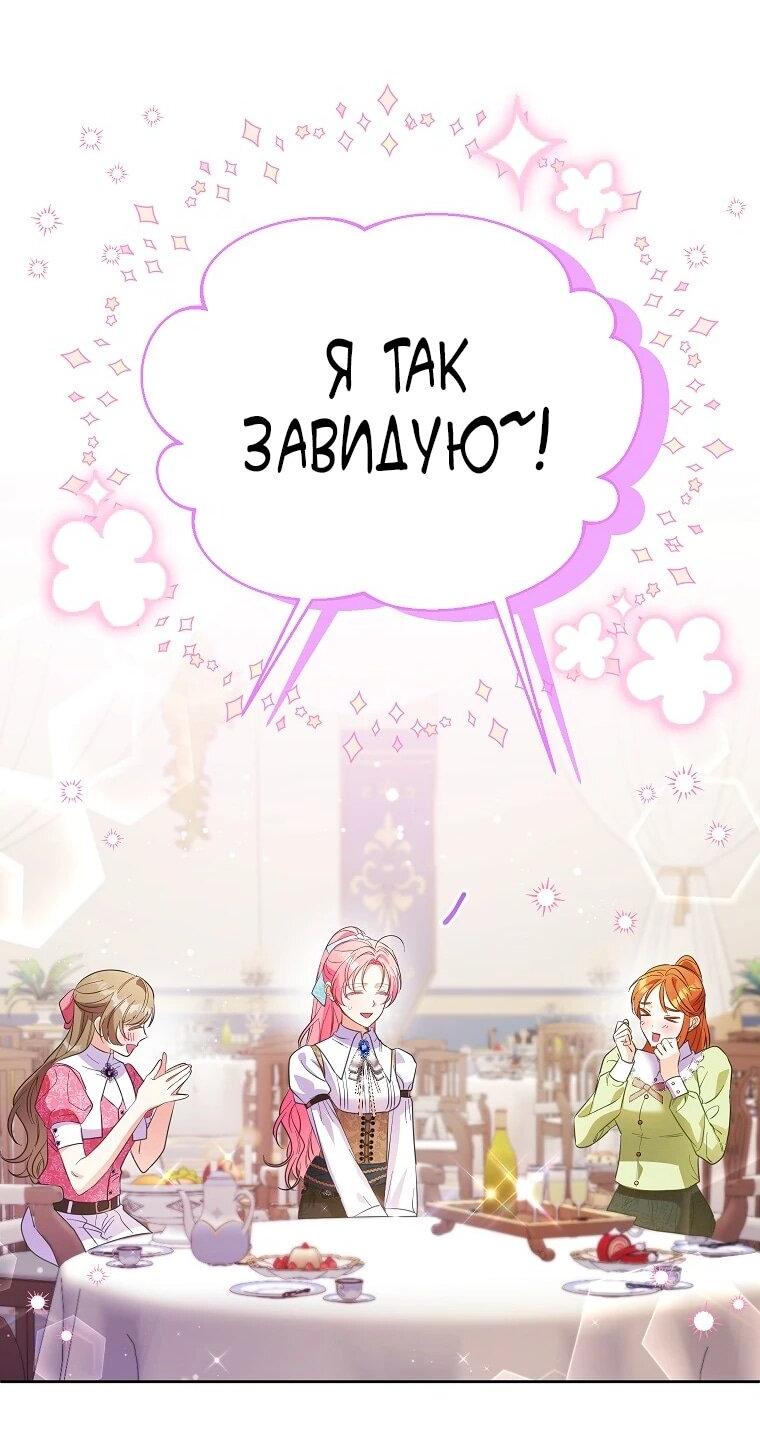 Манга Я думала, мой муж неизлечимо болен - Глава 65 Страница 20