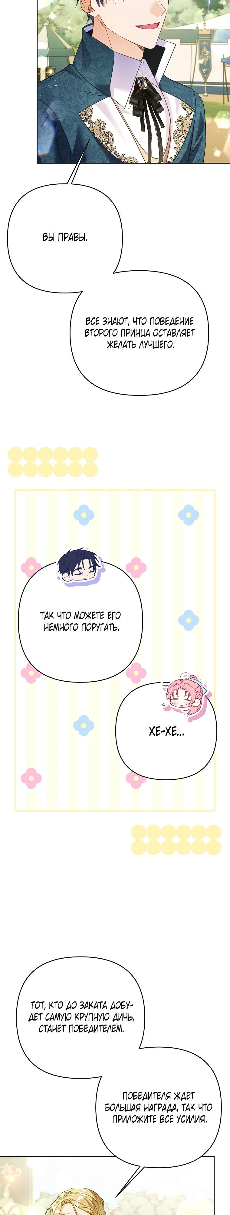 Манга Я думала, мой муж неизлечимо болен - Глава 66 Страница 28