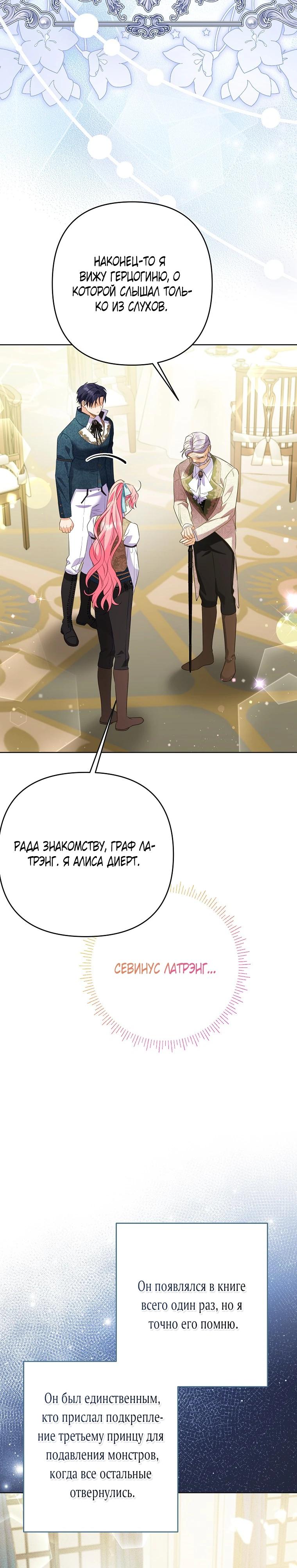 Манга Я думала, мой муж неизлечимо болен - Глава 66 Страница 9