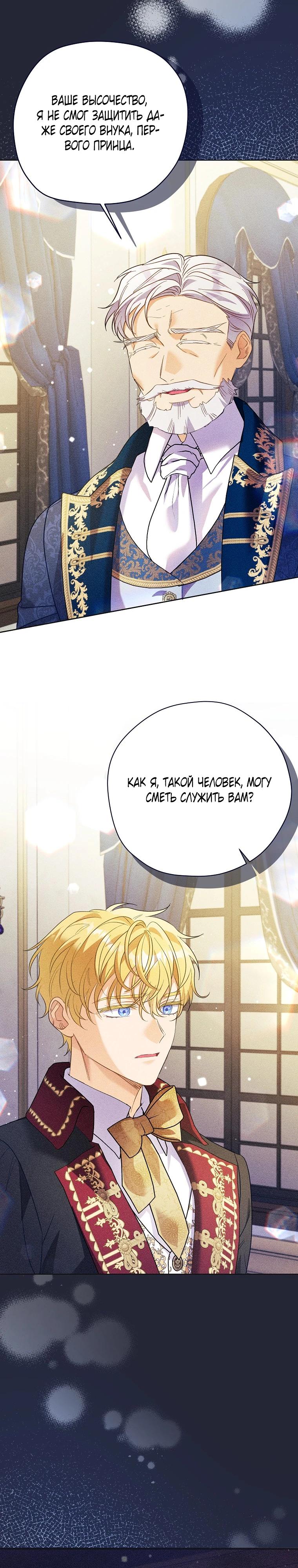 Манга Я думала, мой муж неизлечимо болен - Глава 66 Страница 11