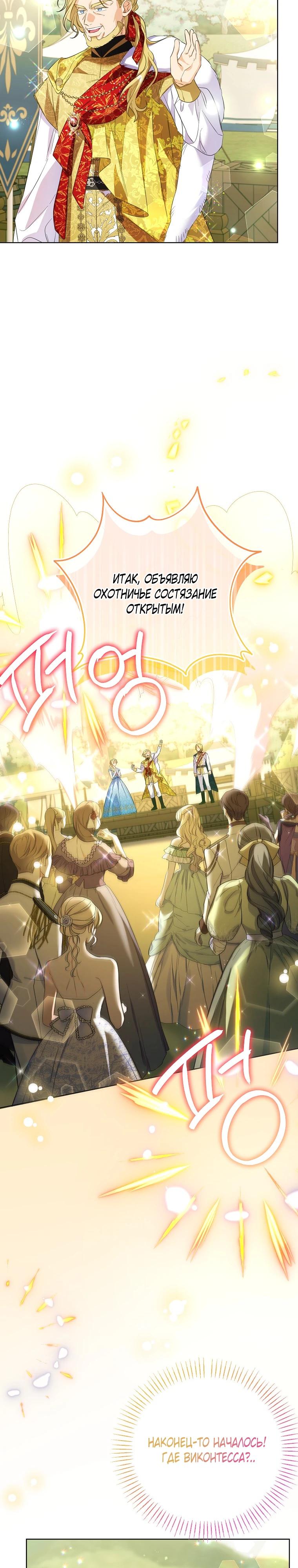 Манга Я думала, мой муж неизлечимо болен - Глава 66 Страница 29