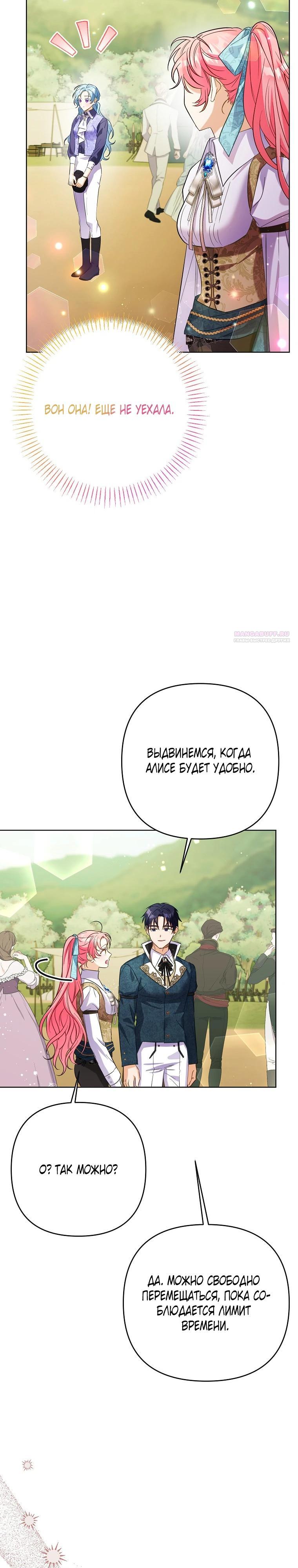 Манга Я думала, мой муж неизлечимо болен - Глава 66 Страница 30