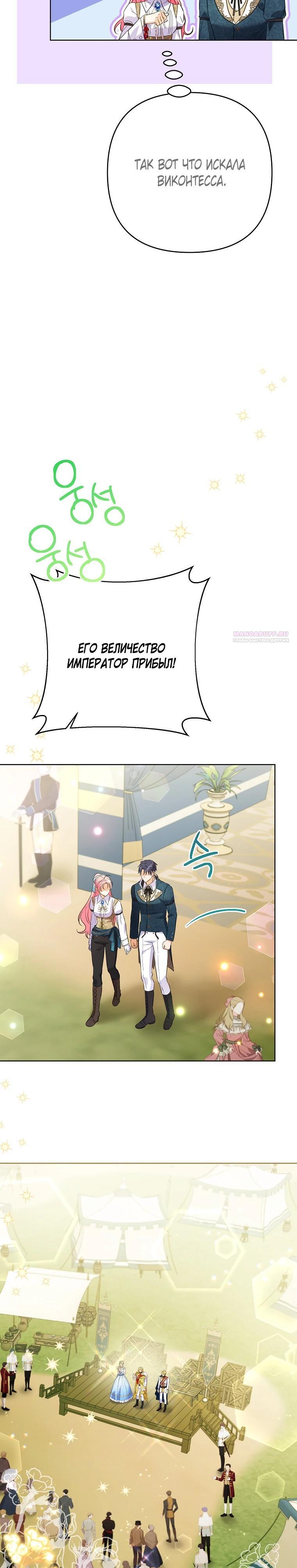 Манга Я думала, мой муж неизлечимо болен - Глава 66 Страница 22