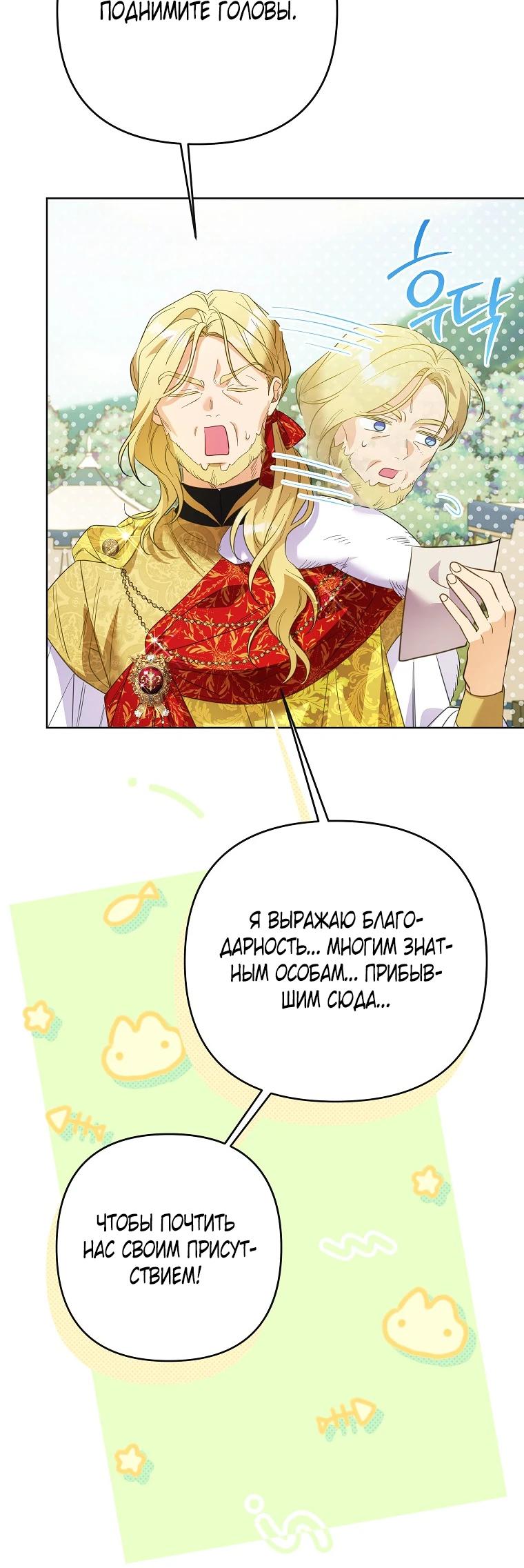 Манга Я думала, мой муж неизлечимо болен - Глава 66 Страница 24