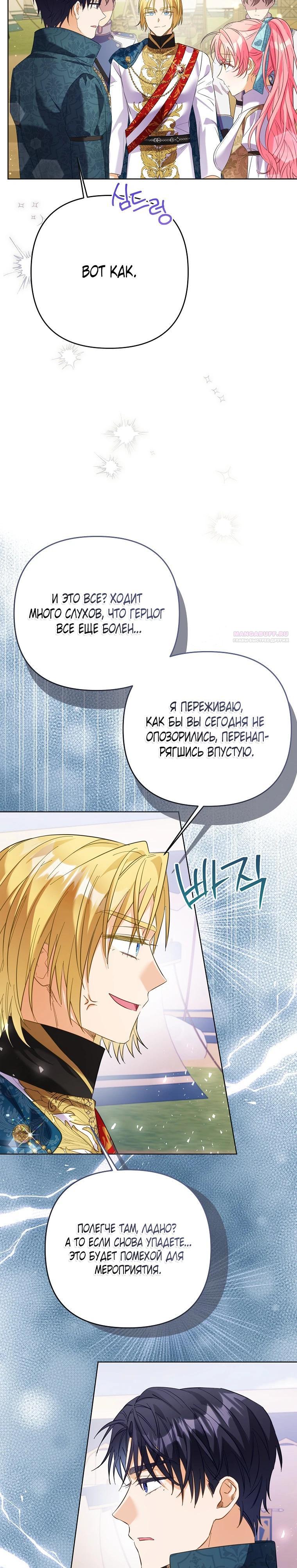 Манга Я думала, мой муж неизлечимо болен - Глава 66 Страница 34