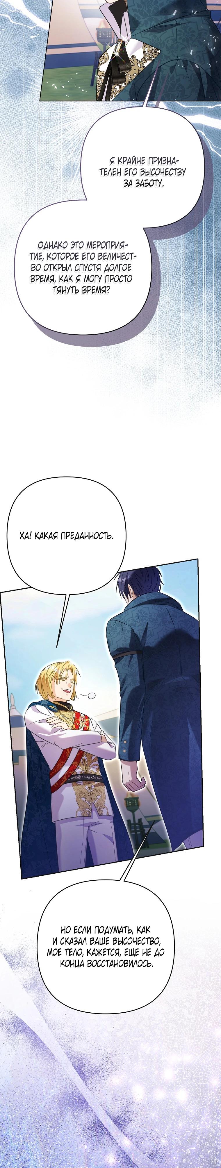 Манга Я думала, мой муж неизлечимо болен - Глава 66 Страница 35