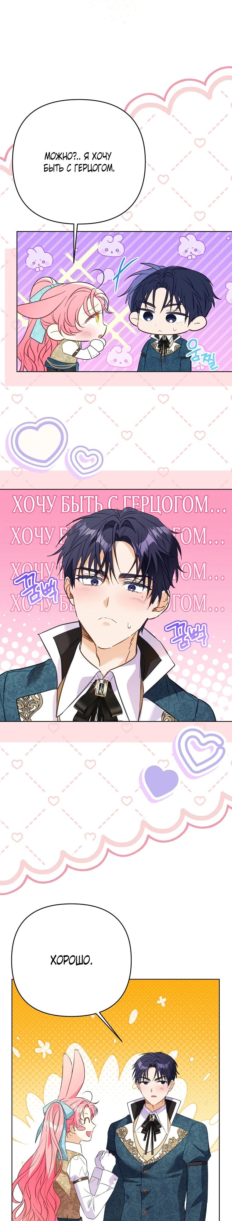 Манга Я думала, мой муж неизлечимо болен - Глава 66 Страница 20