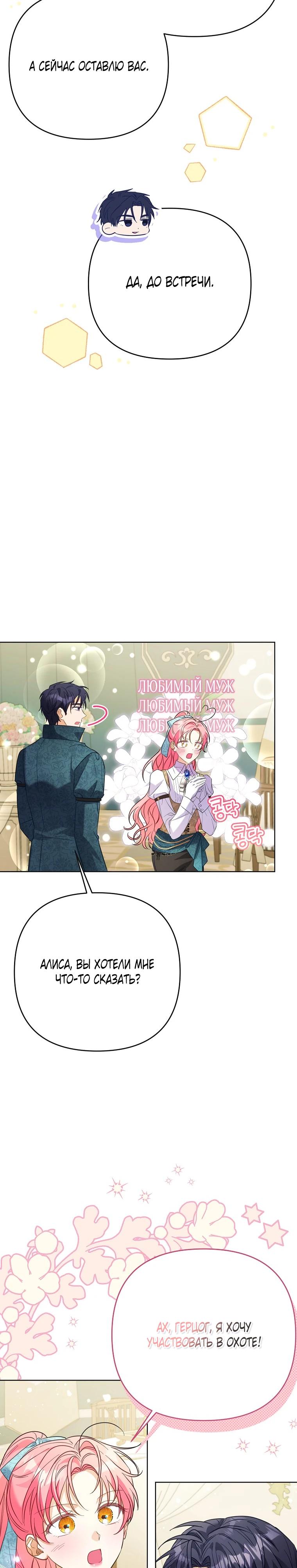 Манга Я думала, мой муж неизлечимо болен - Глава 66 Страница 15