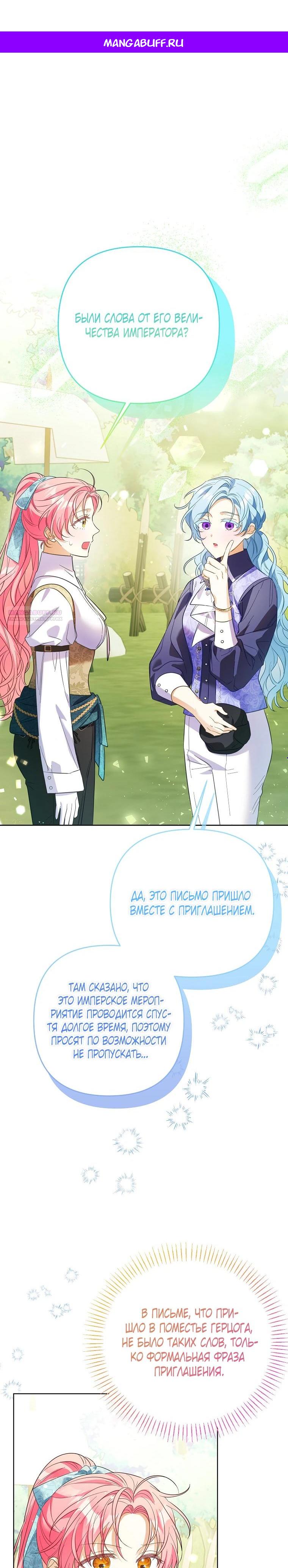 Манга Я думала, мой муж неизлечимо болен - Глава 66 Страница 1