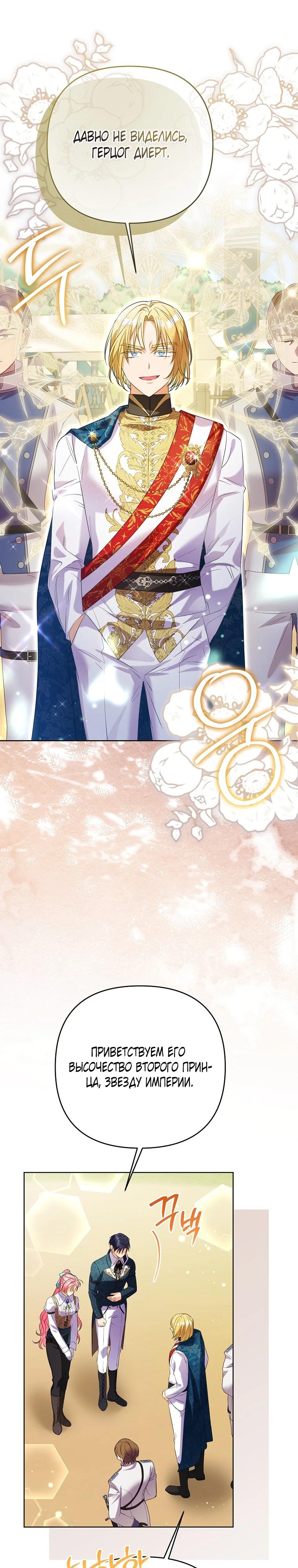 Манга Я думала, мой муж неизлечимо болен - Глава 66 Страница 32