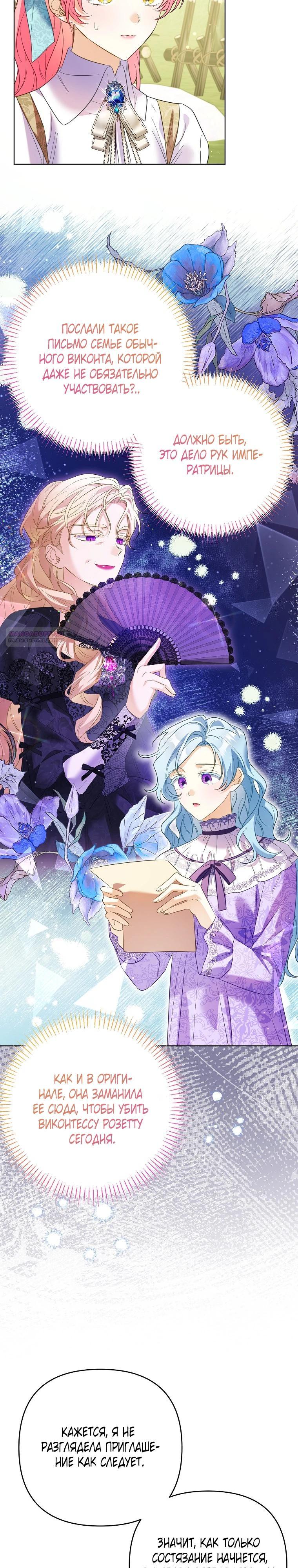 Манга Я думала, мой муж неизлечимо болен - Глава 66 Страница 2