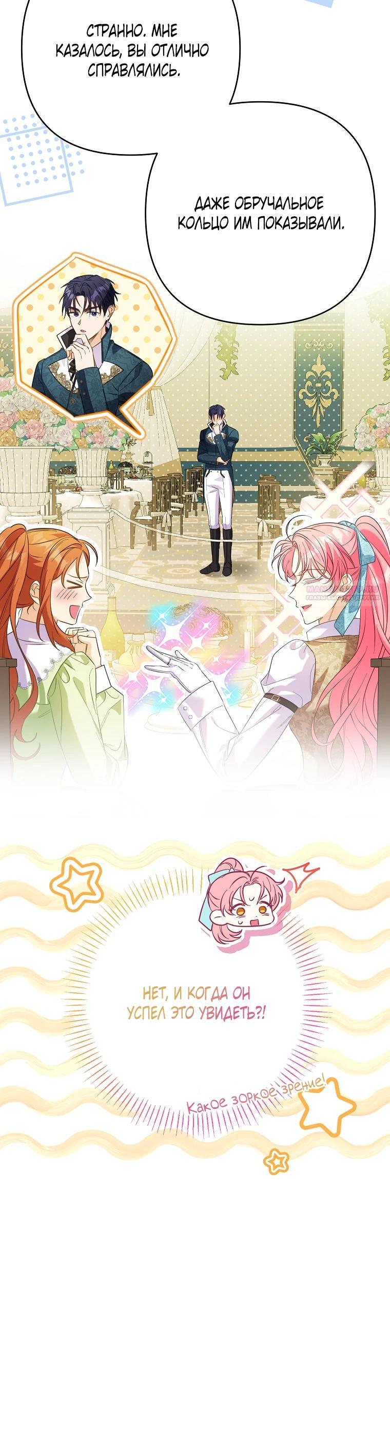 Манга Я думала, мой муж неизлечимо болен - Глава 66 Страница 18