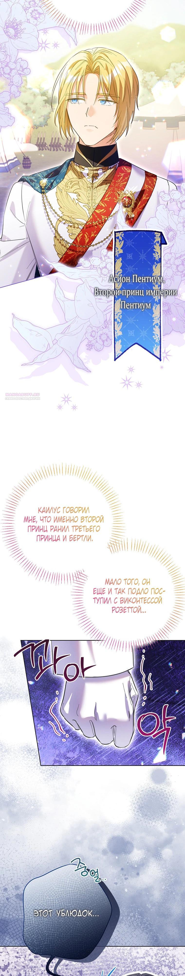 Манга Я думала, мой муж неизлечимо болен - Глава 66 Страница 26