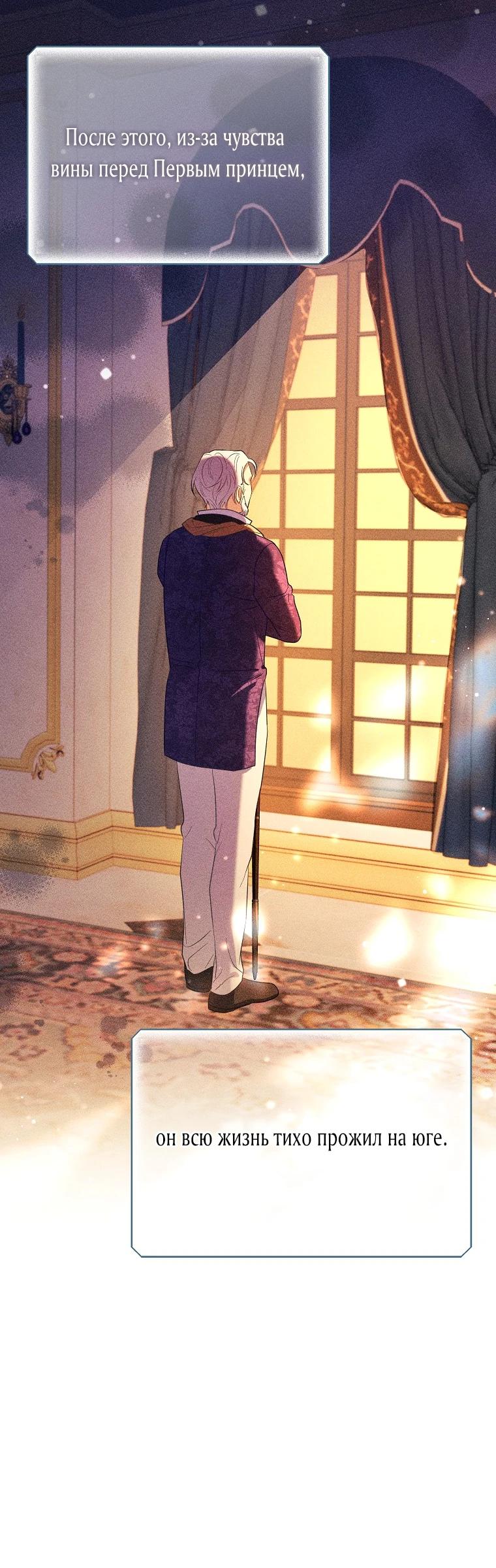 Манга Я думала, мой муж неизлечимо болен - Глава 66 Страница 12