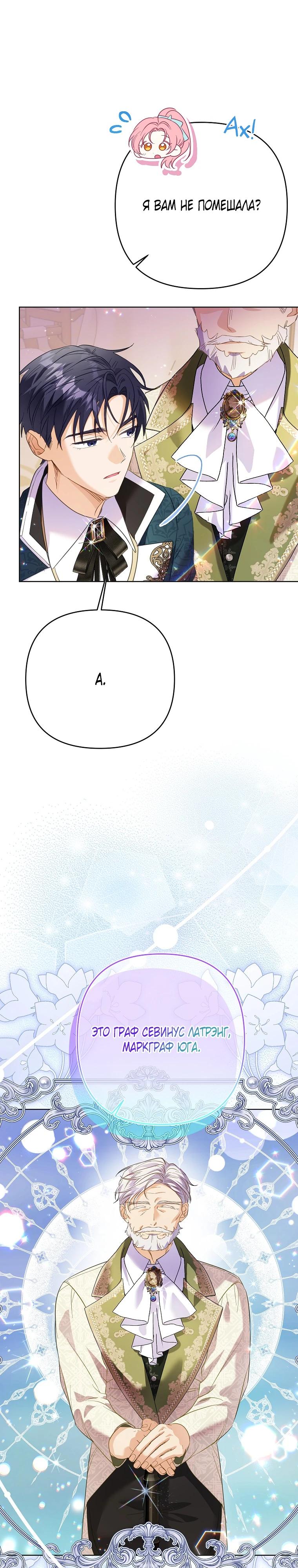 Манга Я думала, мой муж неизлечимо болен - Глава 66 Страница 8