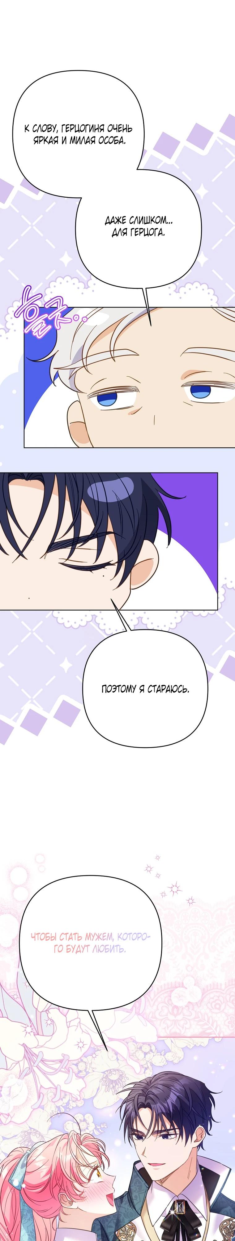 Манга Я думала, мой муж неизлечимо болен - Глава 66 Страница 13