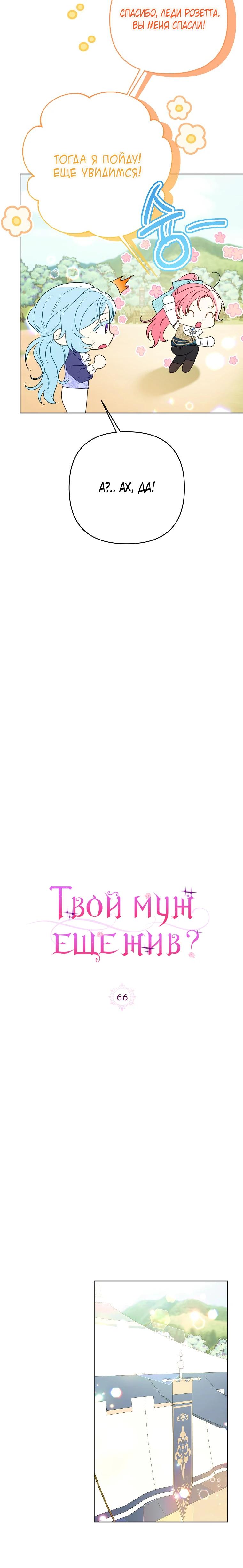 Манга Я думала, мой муж неизлечимо болен - Глава 66 Страница 5