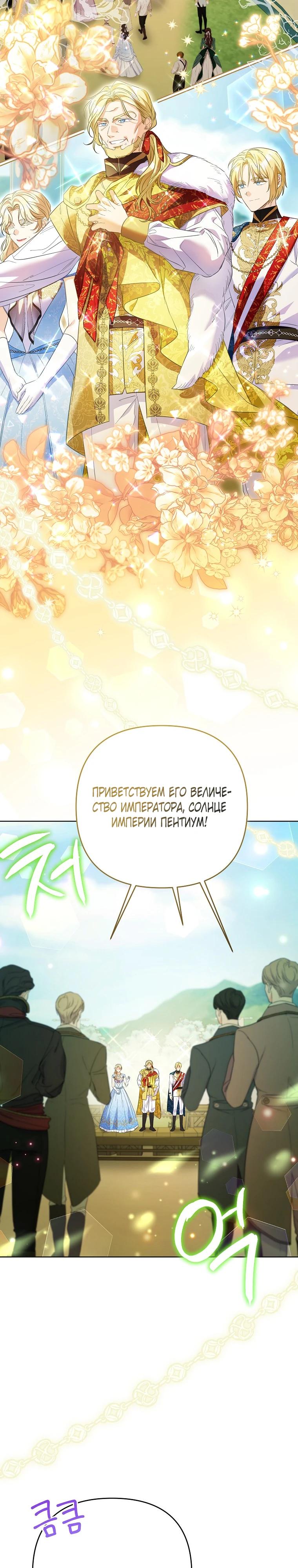 Манга Я думала, мой муж неизлечимо болен - Глава 66 Страница 23