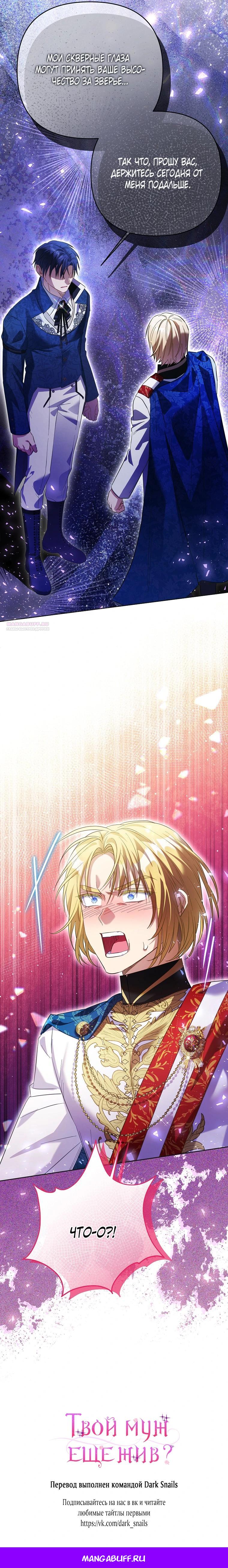 Манга Я думала, мой муж неизлечимо болен - Глава 66 Страница 36