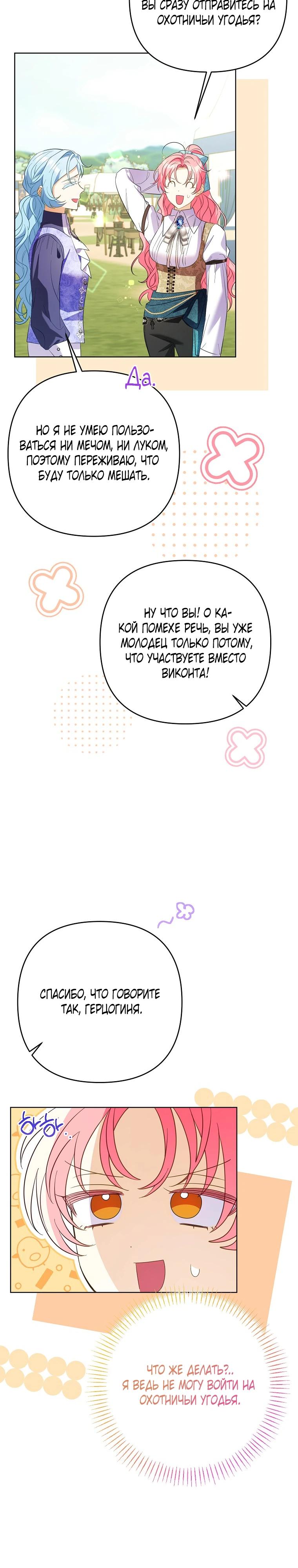 Манга Я думала, мой муж неизлечимо болен - Глава 66 Страница 3