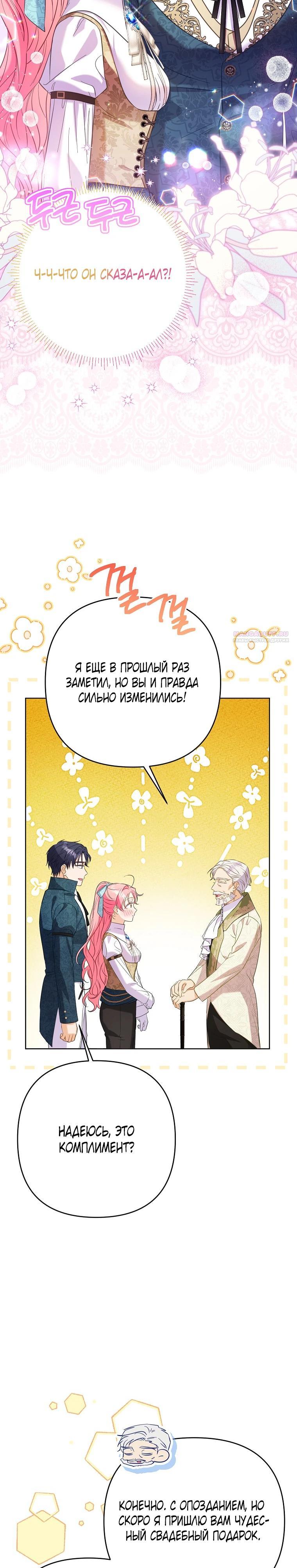 Манга Я думала, мой муж неизлечимо болен - Глава 66 Страница 14