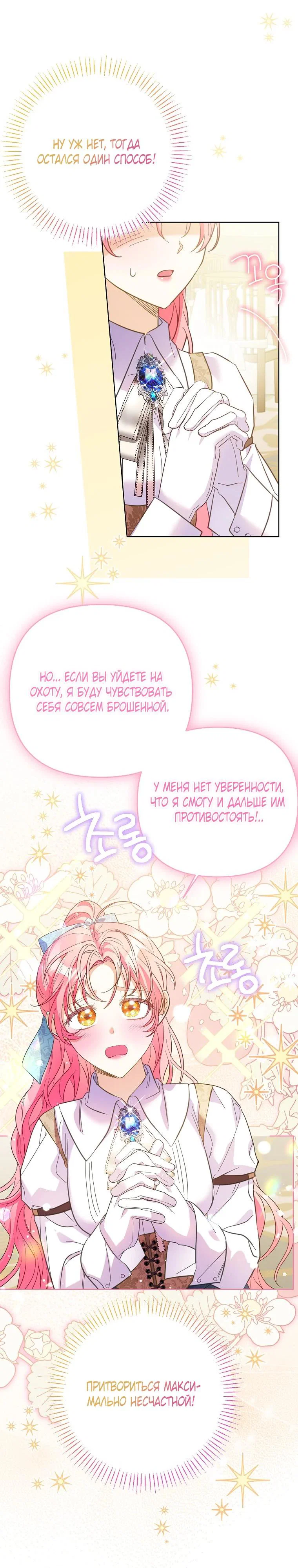 Манга Я думала, мой муж неизлечимо болен - Глава 66 Страница 19